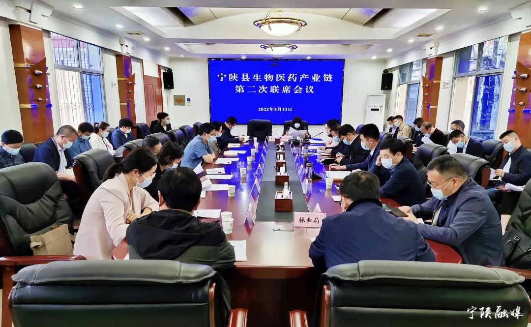宁陕县召开生物医药产业链第二次联席会议