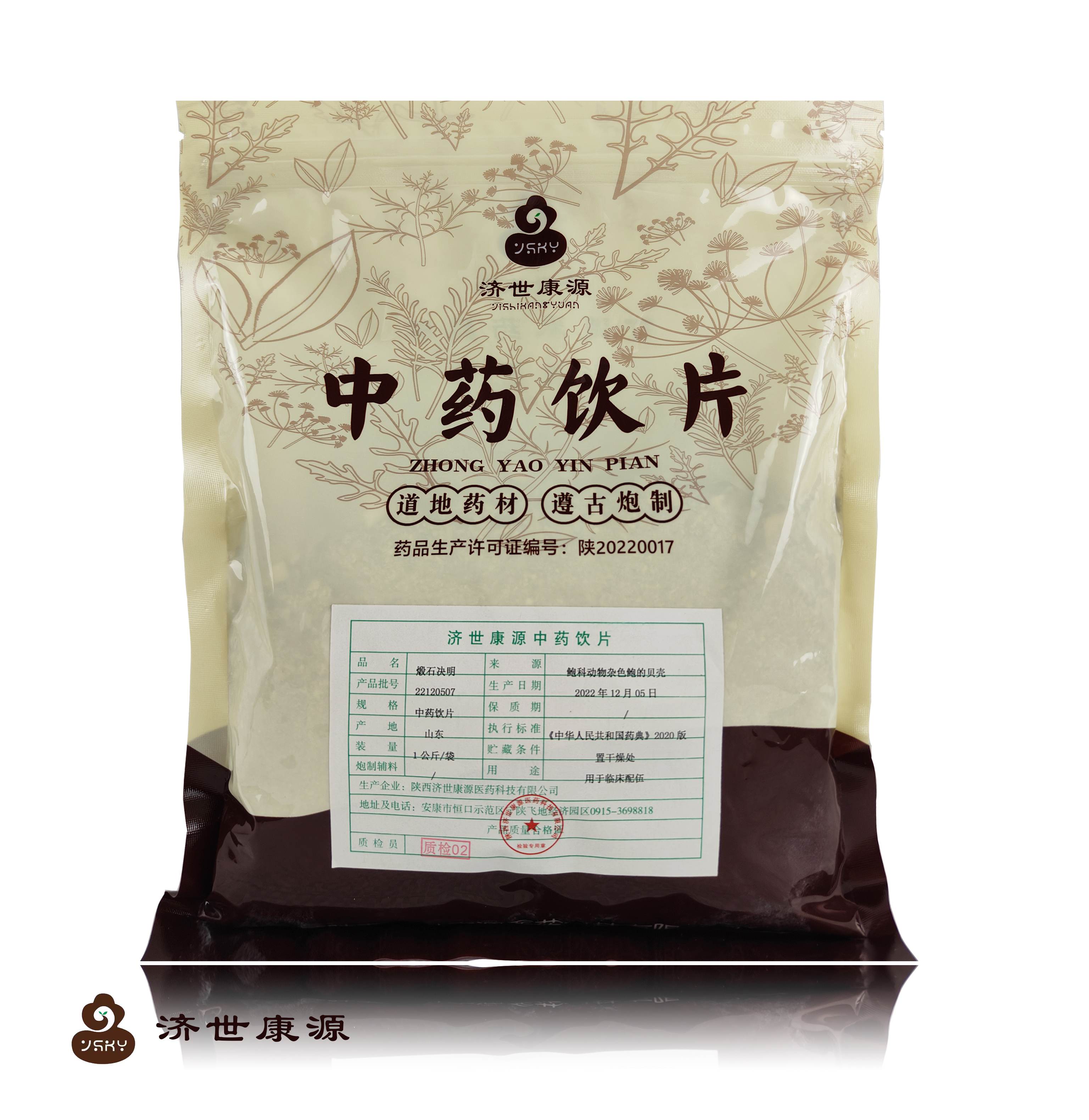 煅石决明
