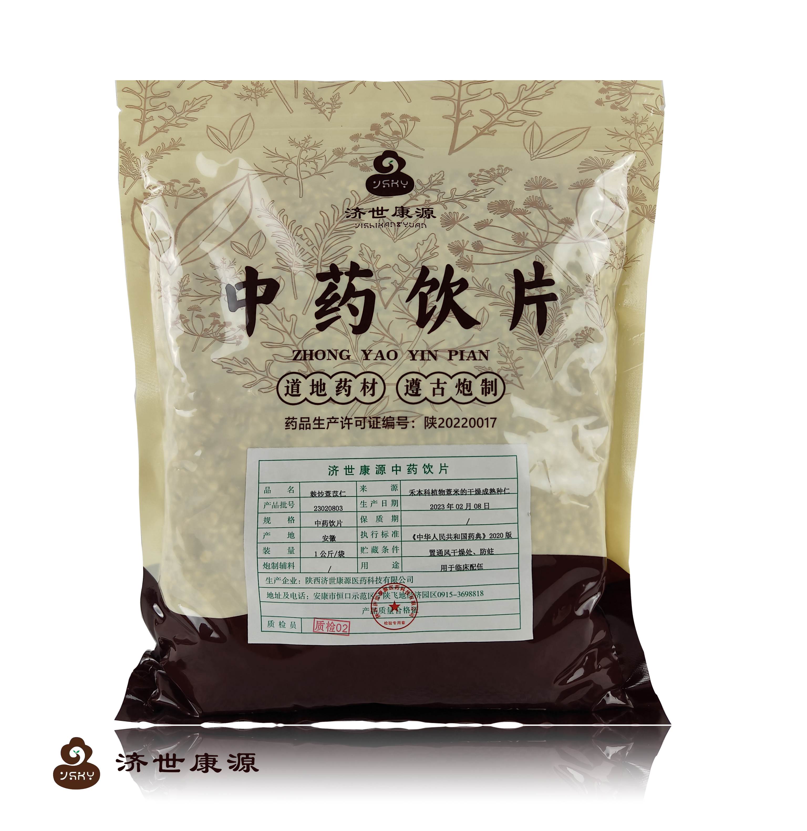 麸炒薏苡仁