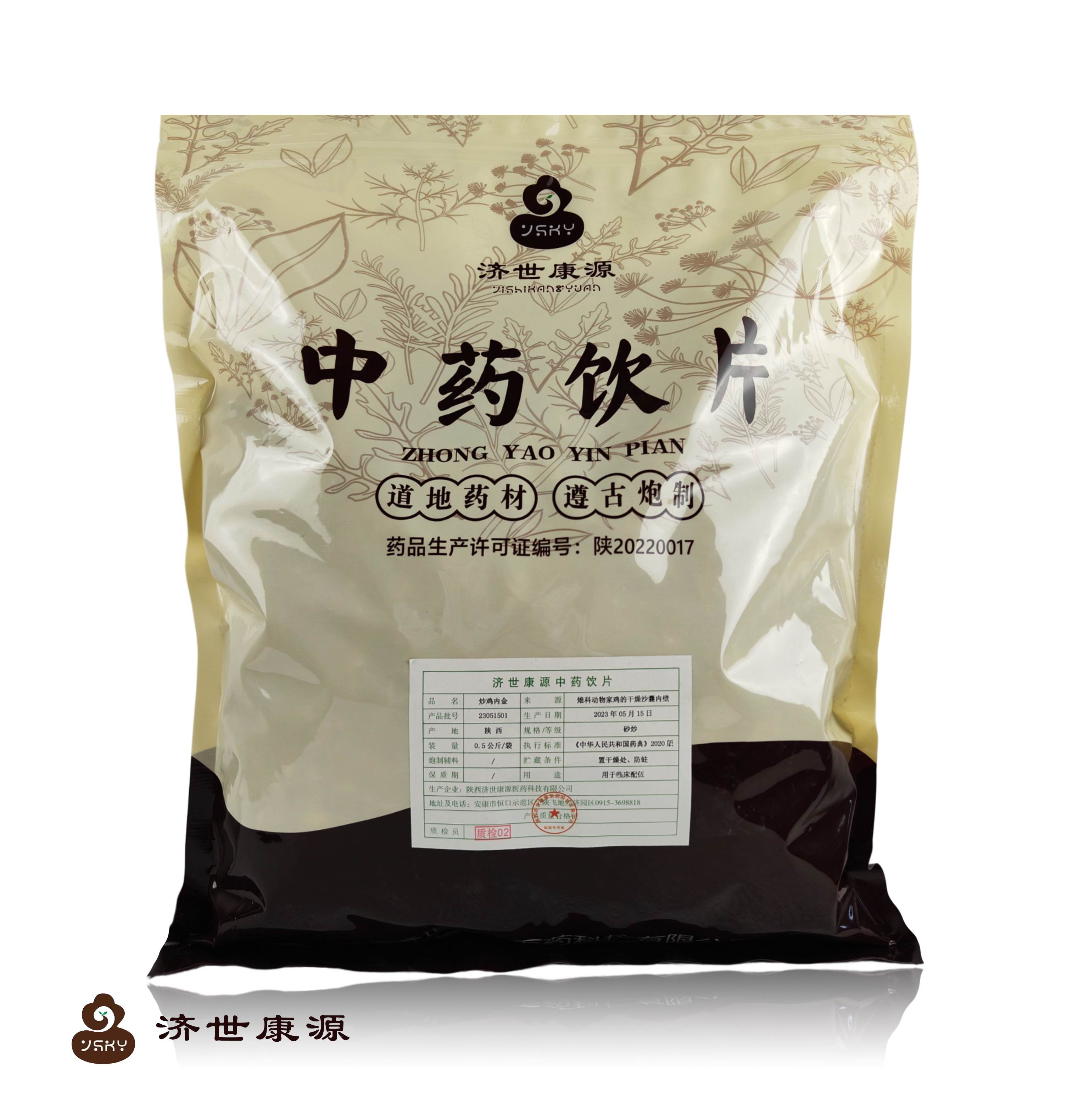 炒鸡内金