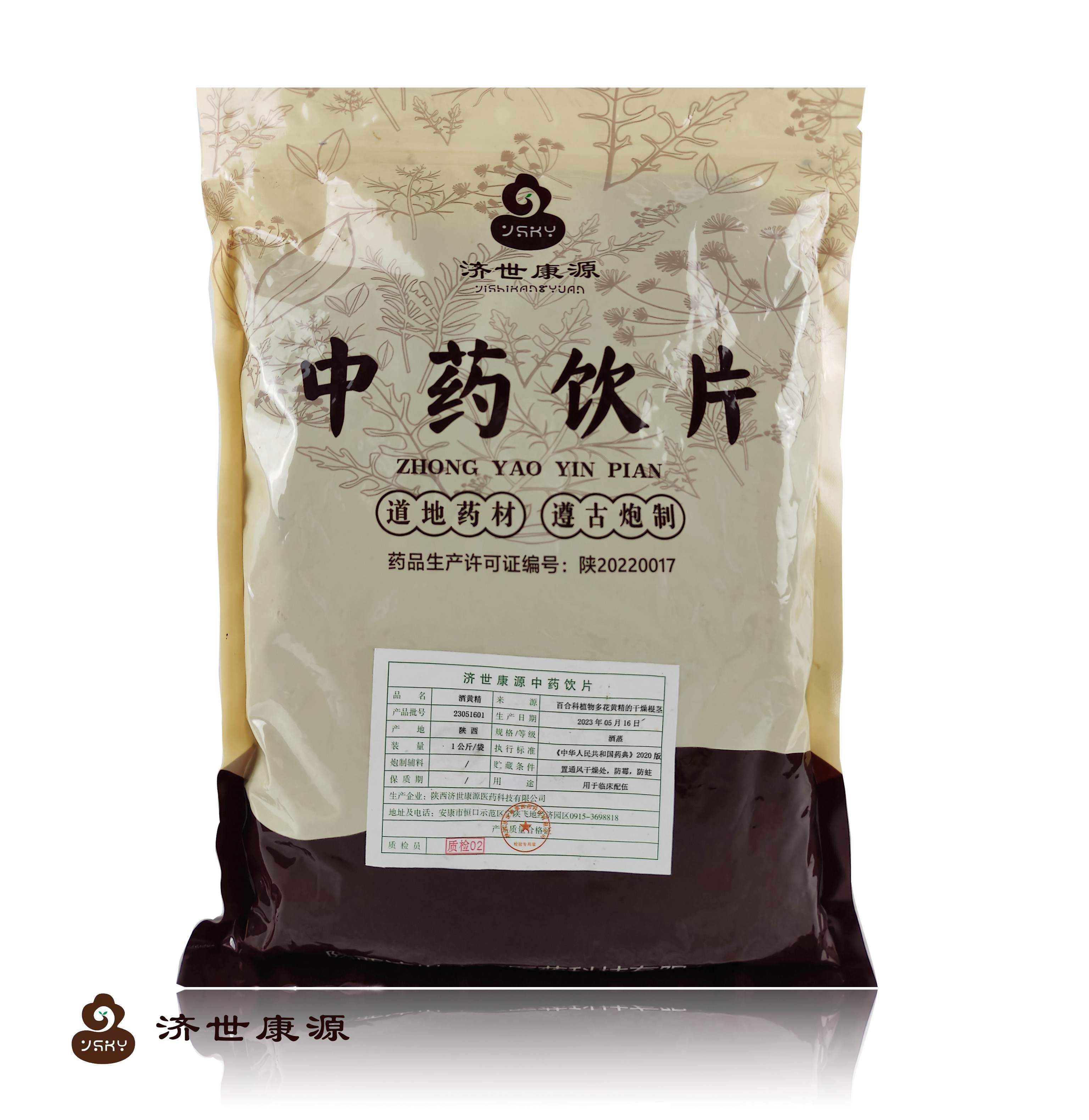 酒黄精