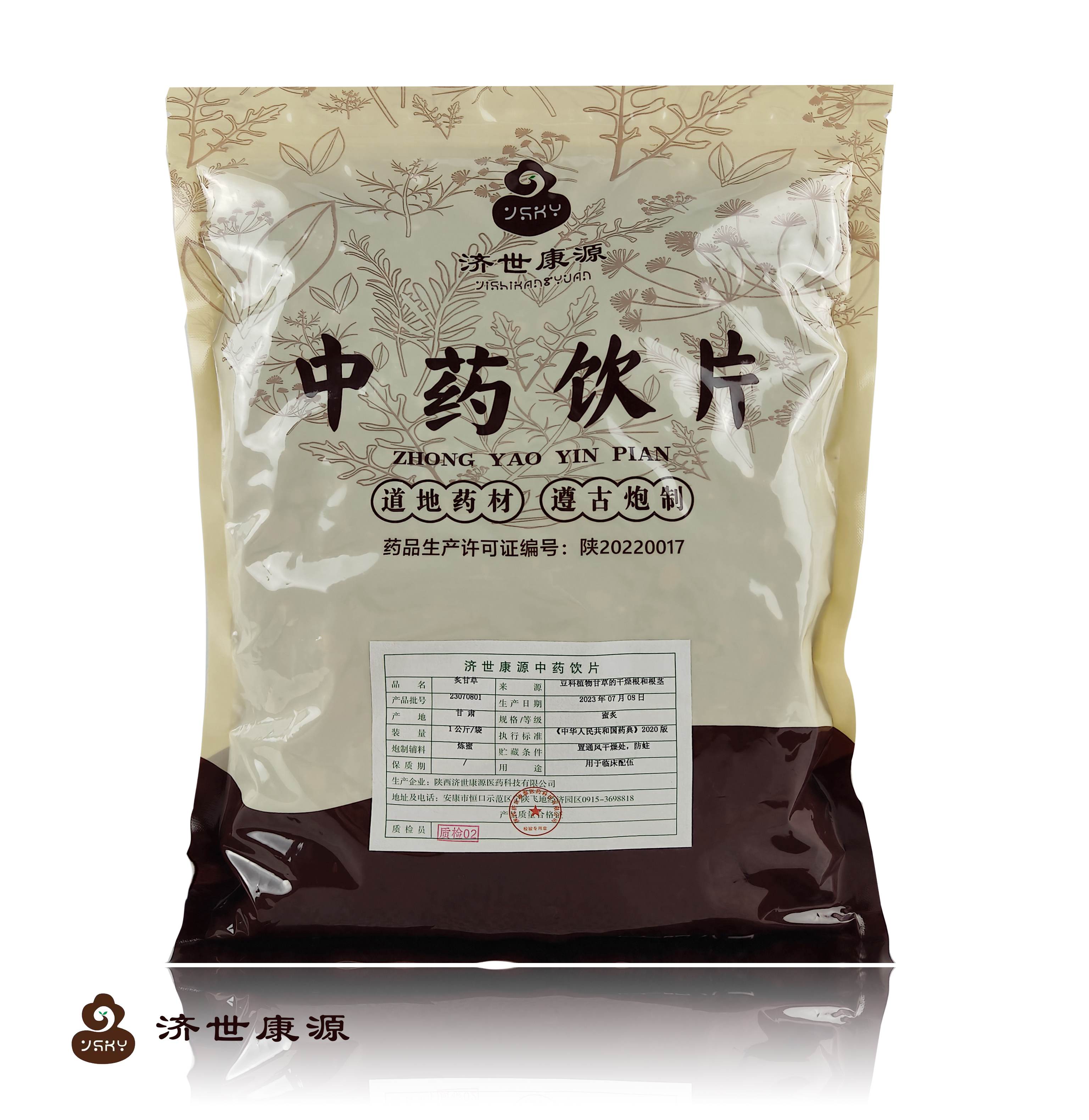 炙甘草