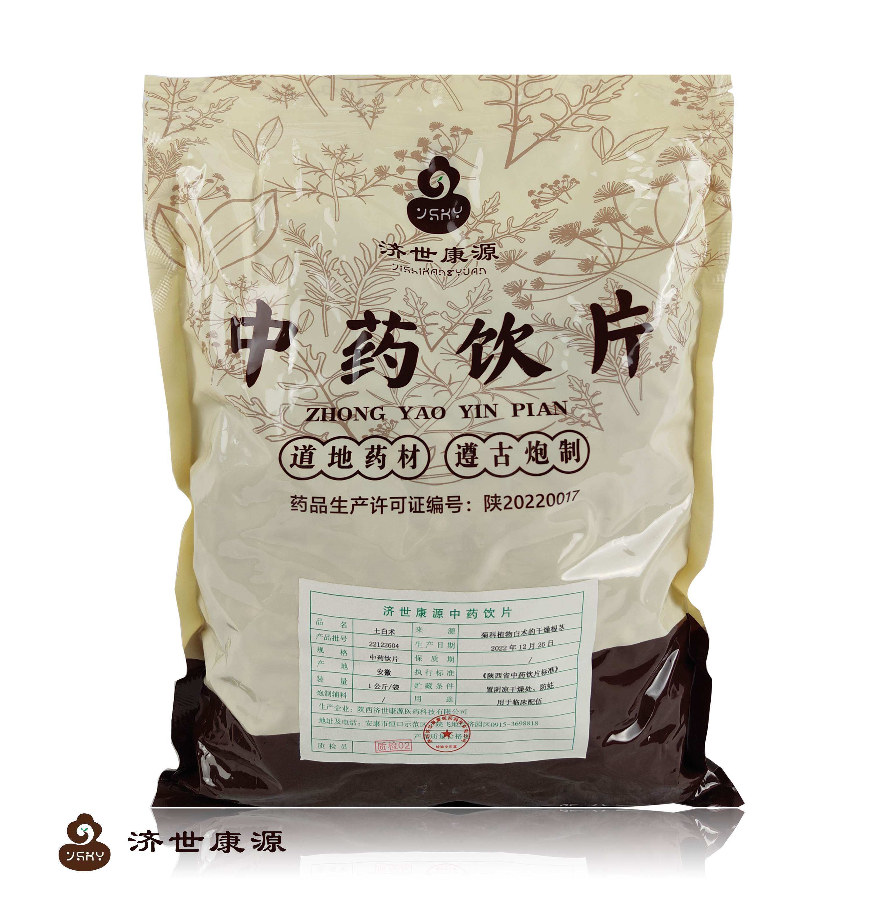 土白术