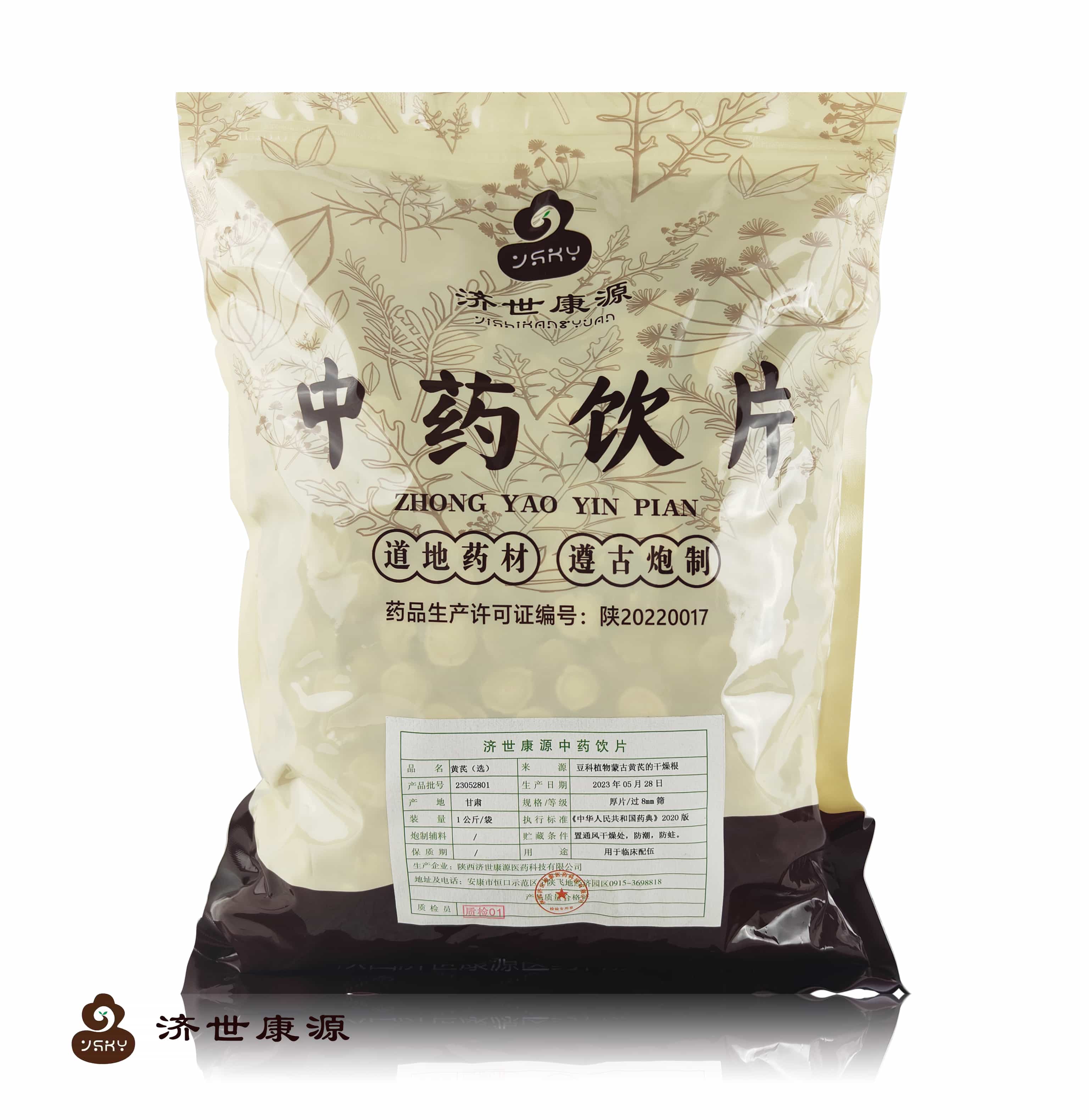 黄芪（选）