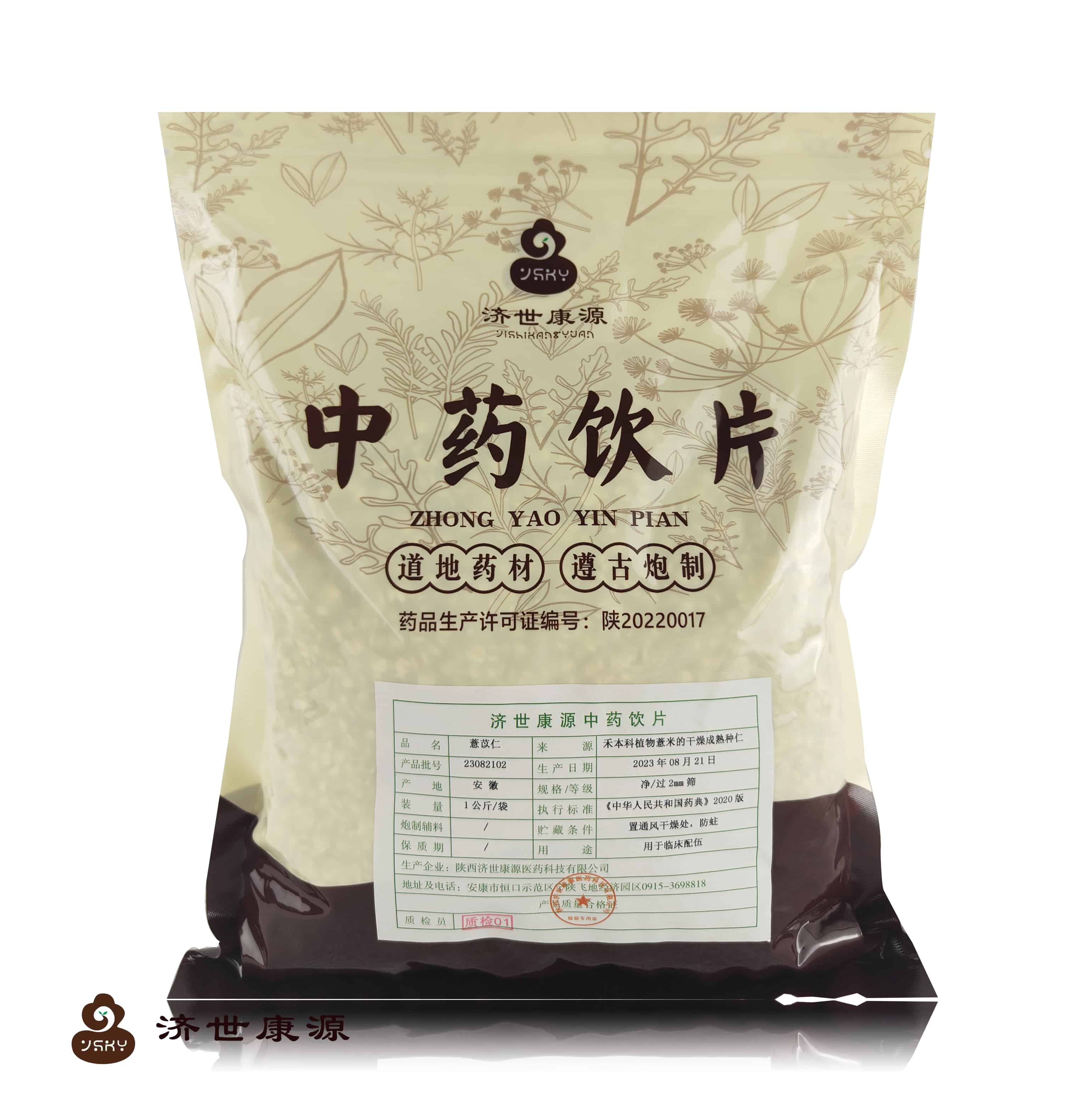薏苡仁