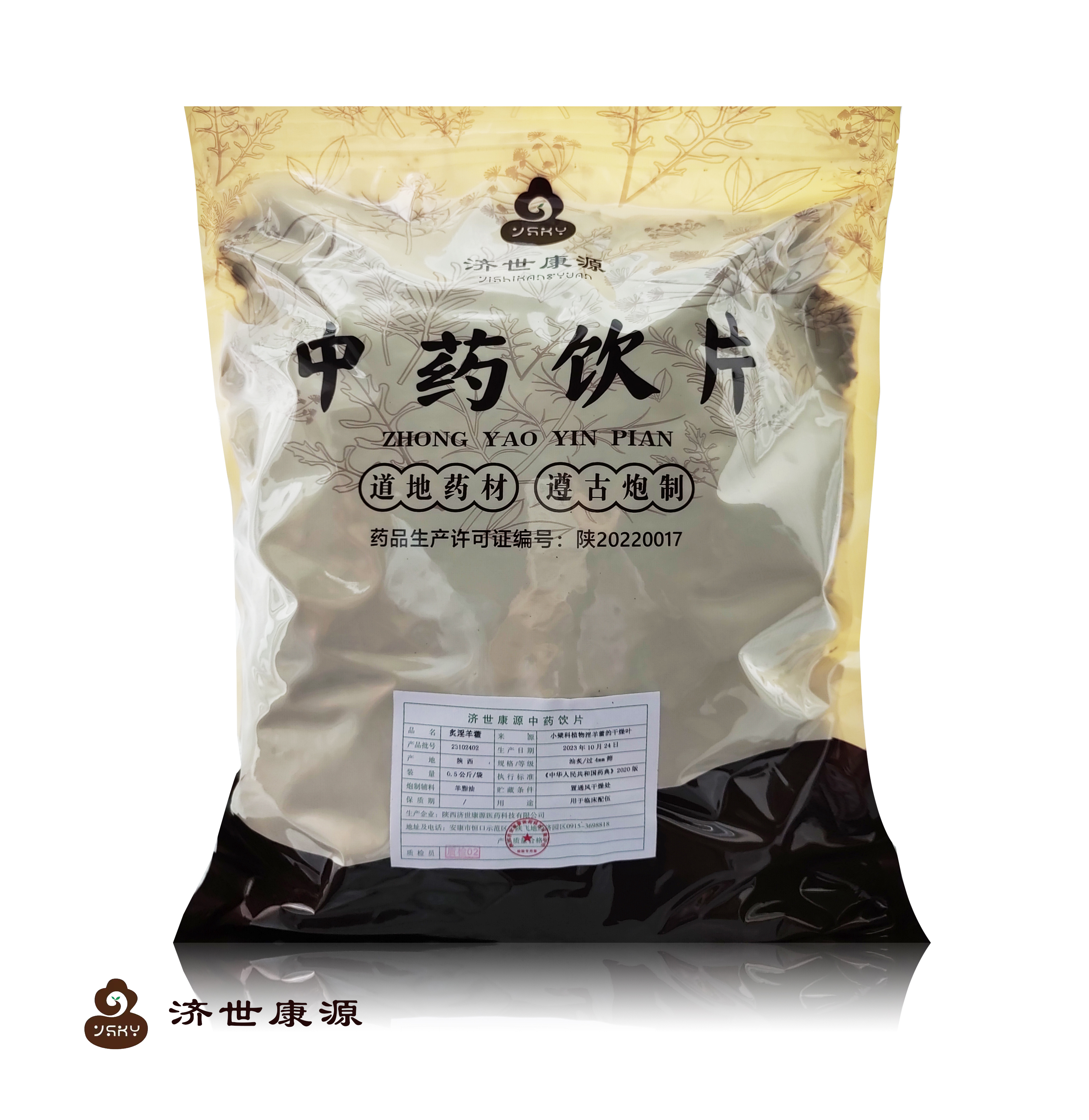 炙淫羊藿