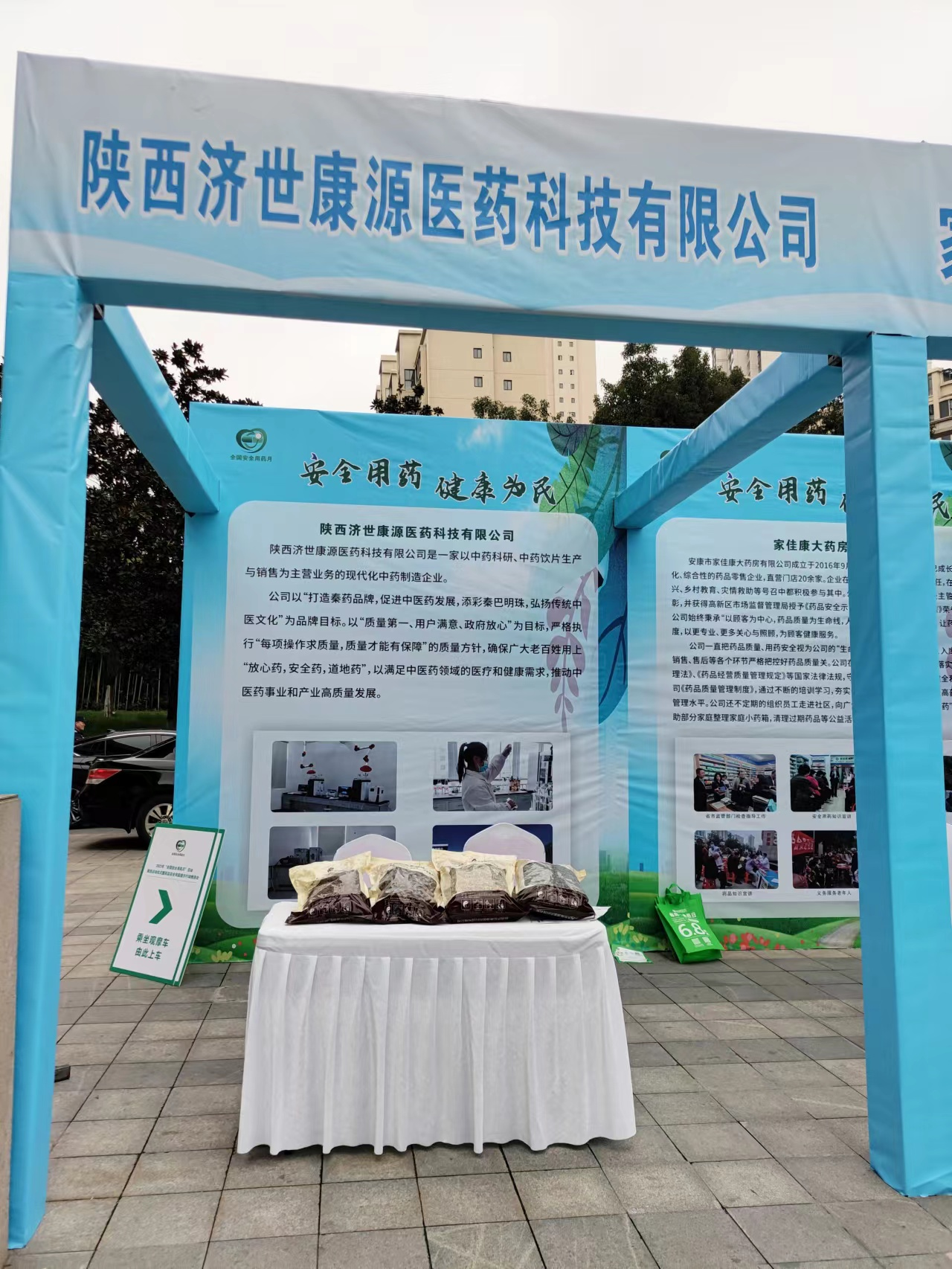 济世康源公司受邀参加&ldquo;全国安全用药月&rdquo;系列活动