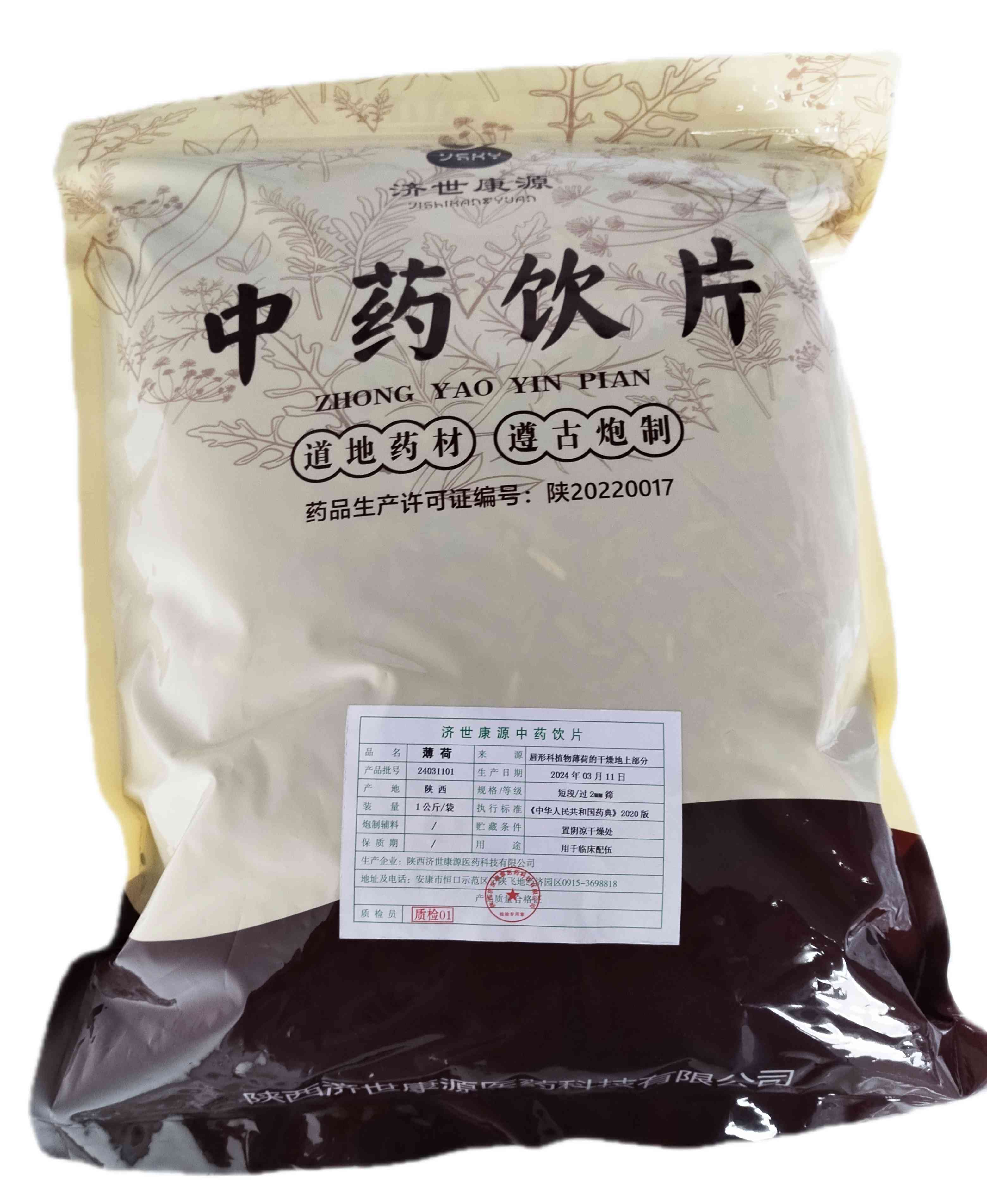 薄荷