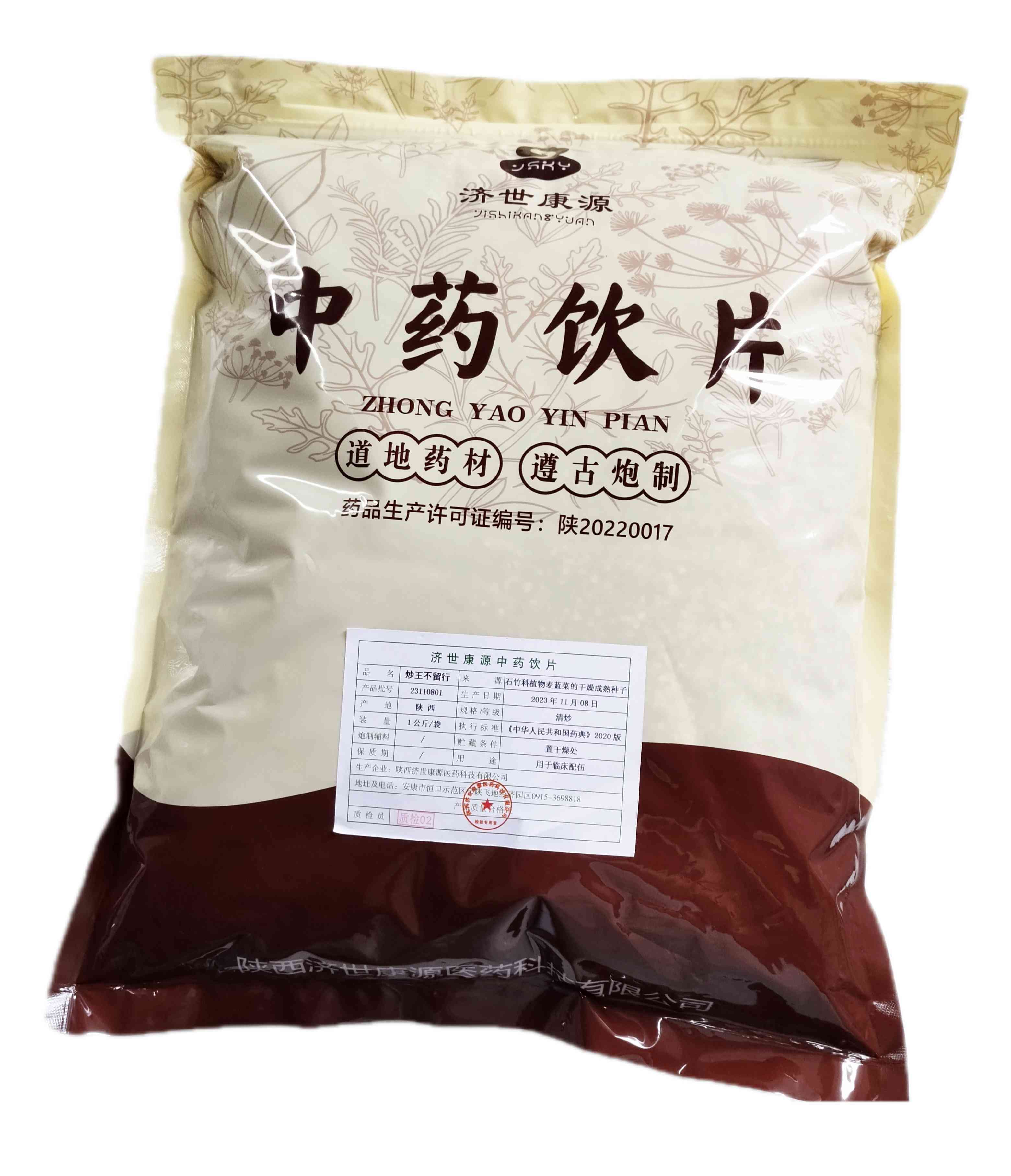 炒王不留行