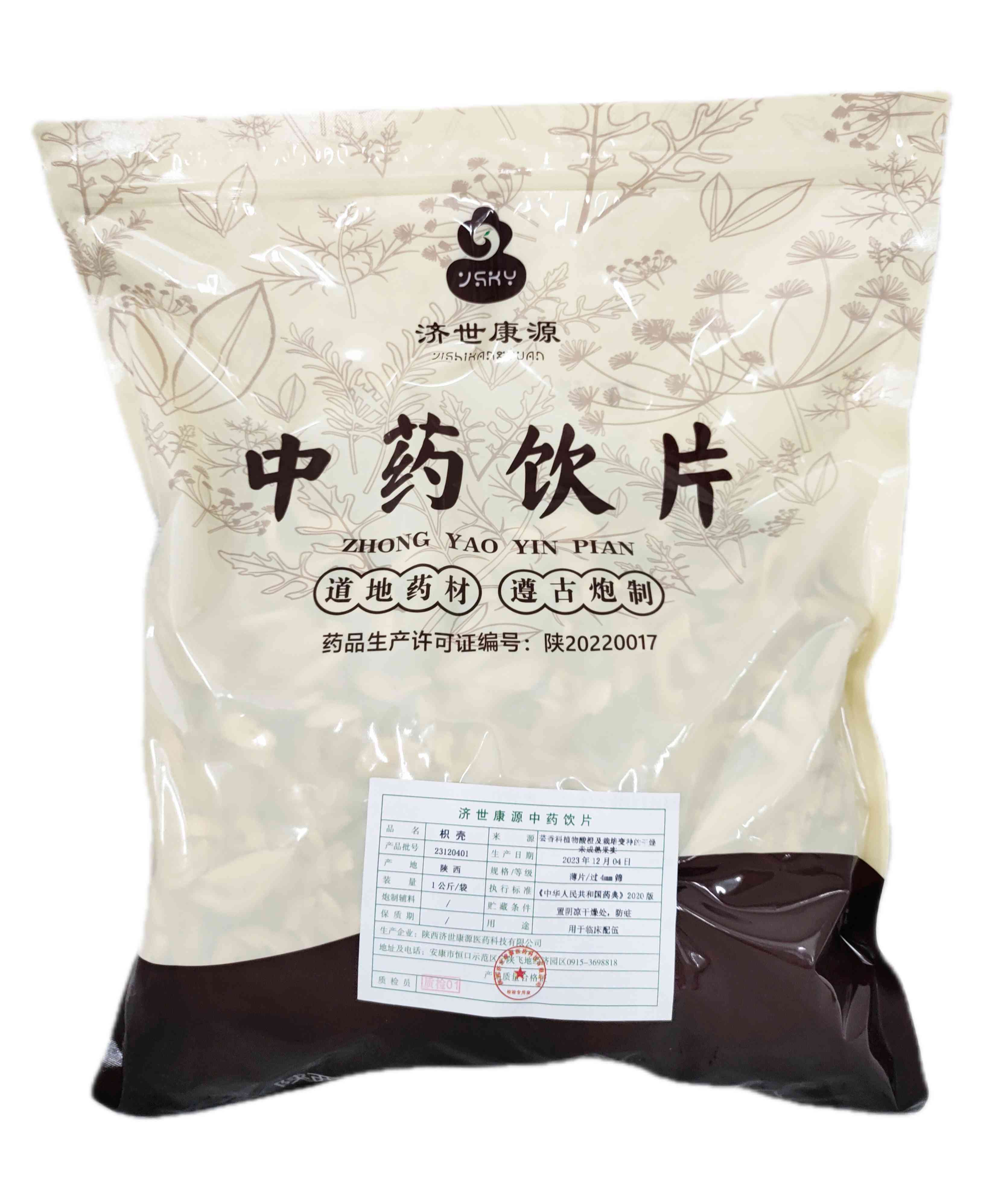 枳壳