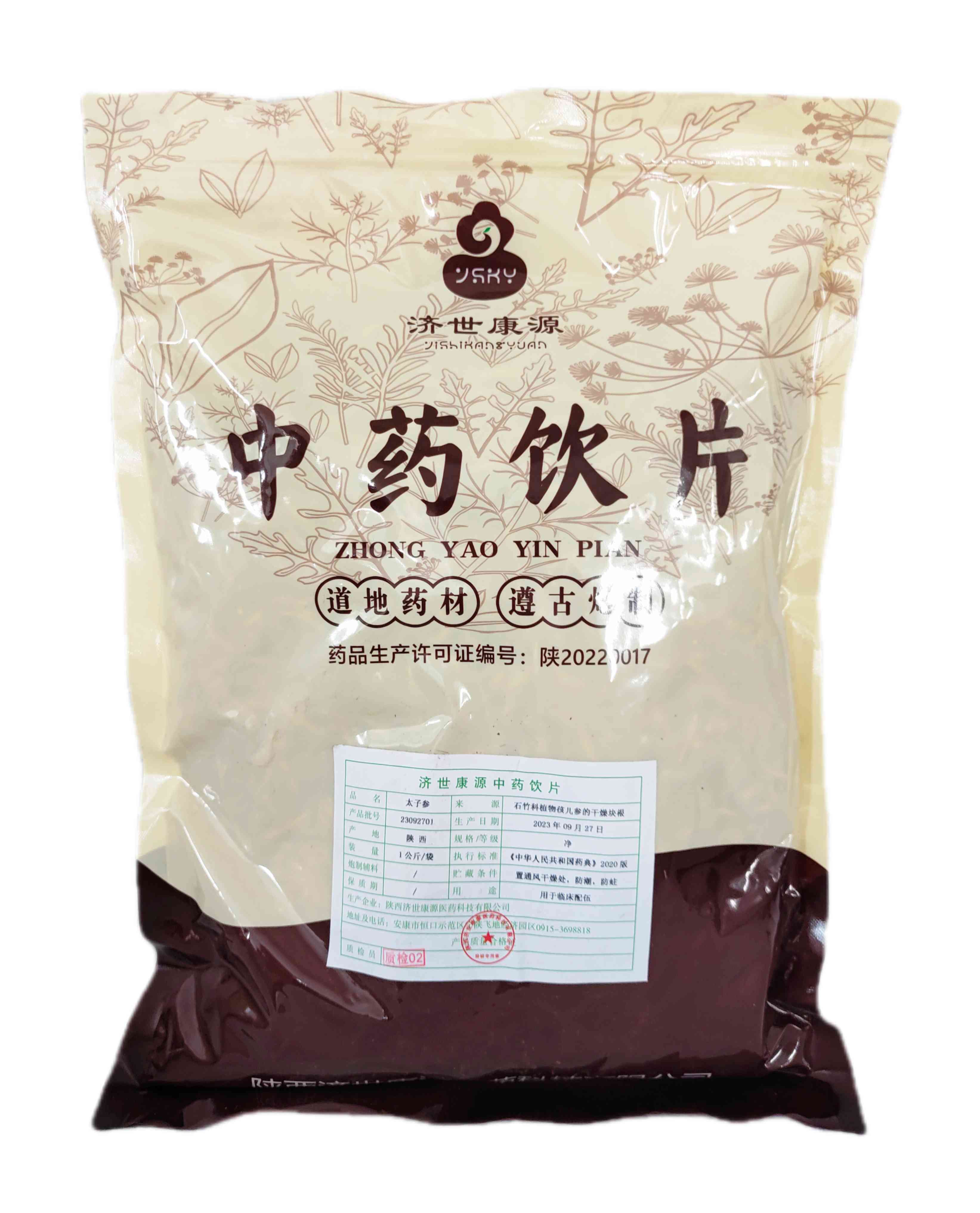 太子参