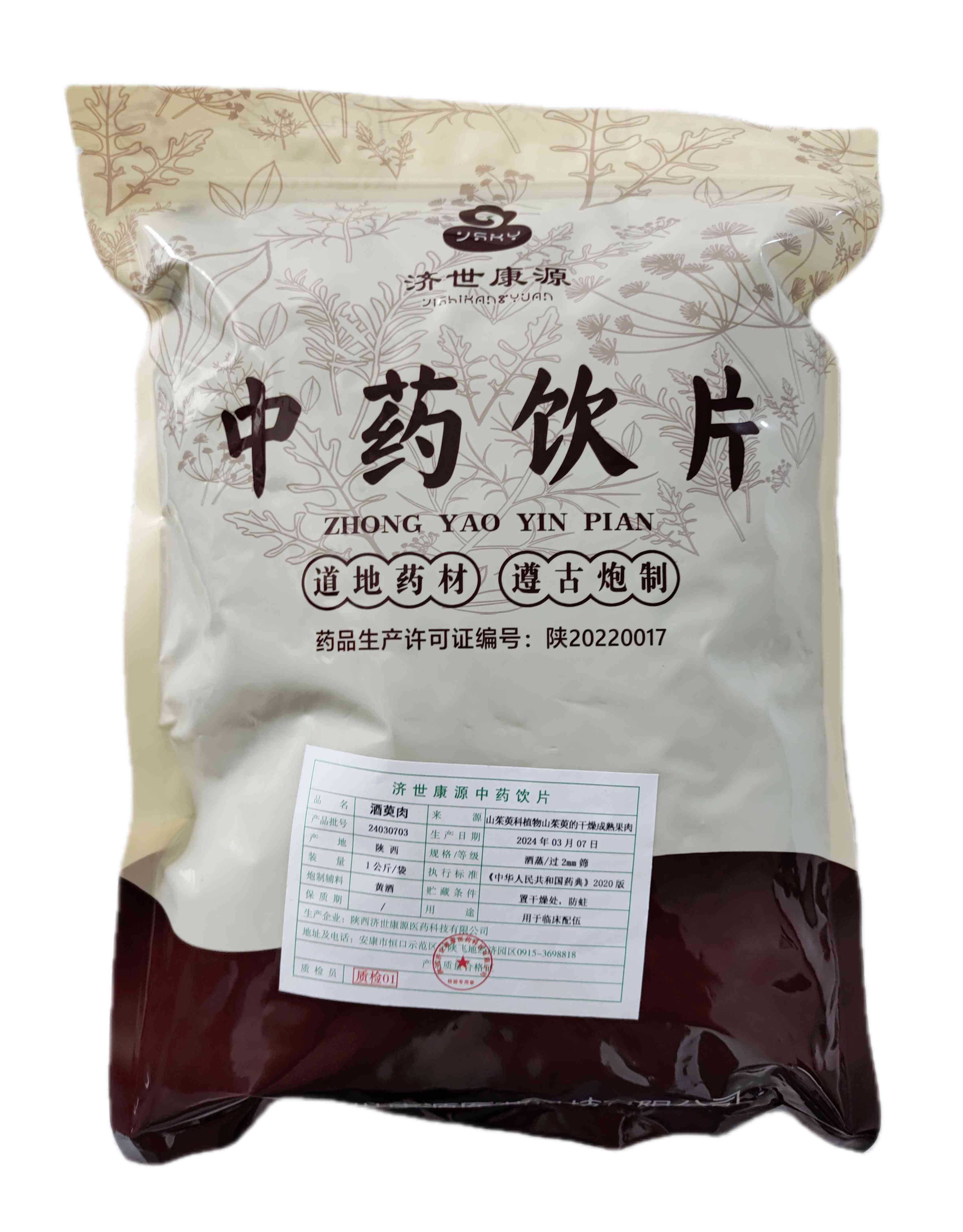 酒萸肉