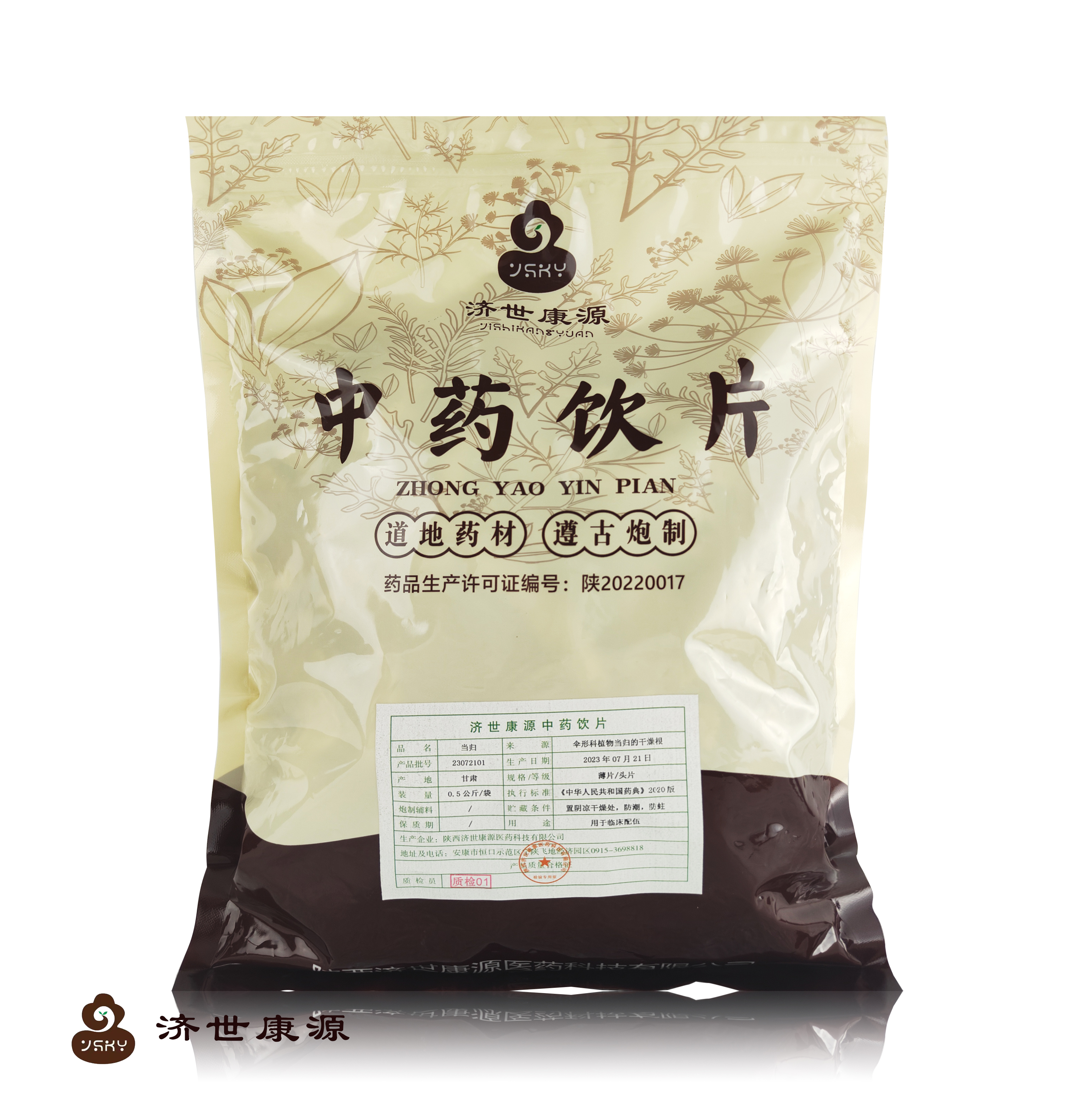当归（头片）