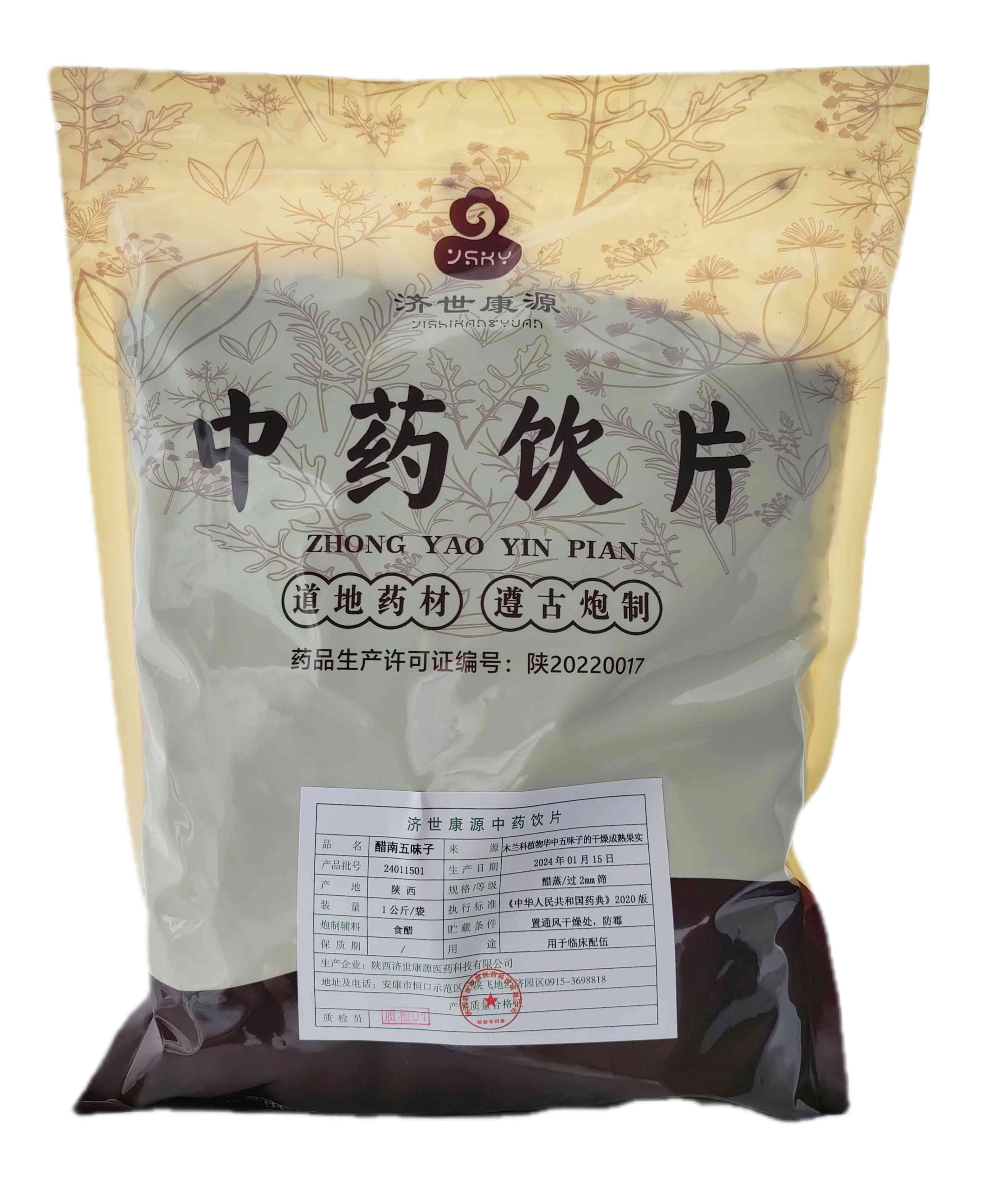 醋南五味子