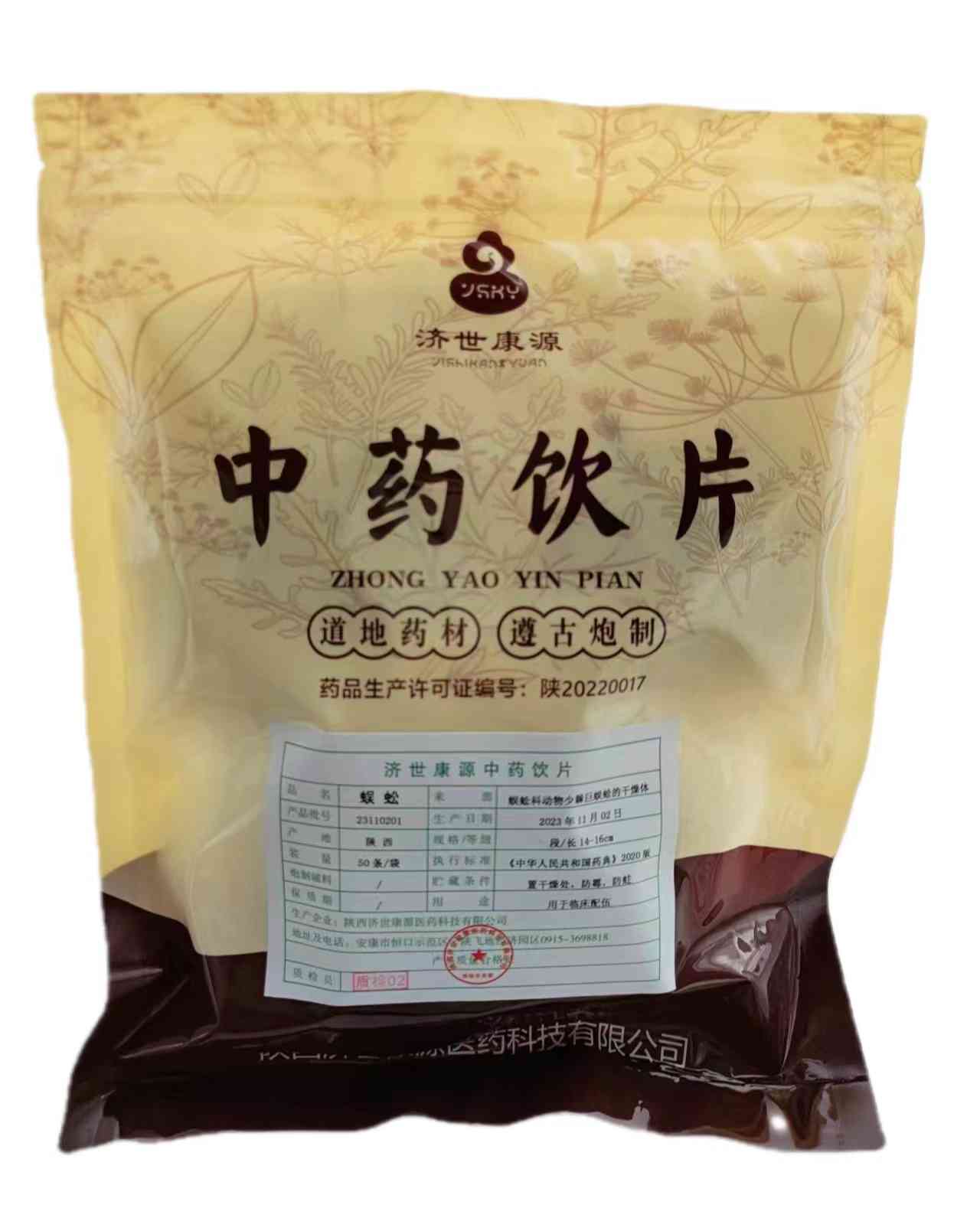 蜈蚣