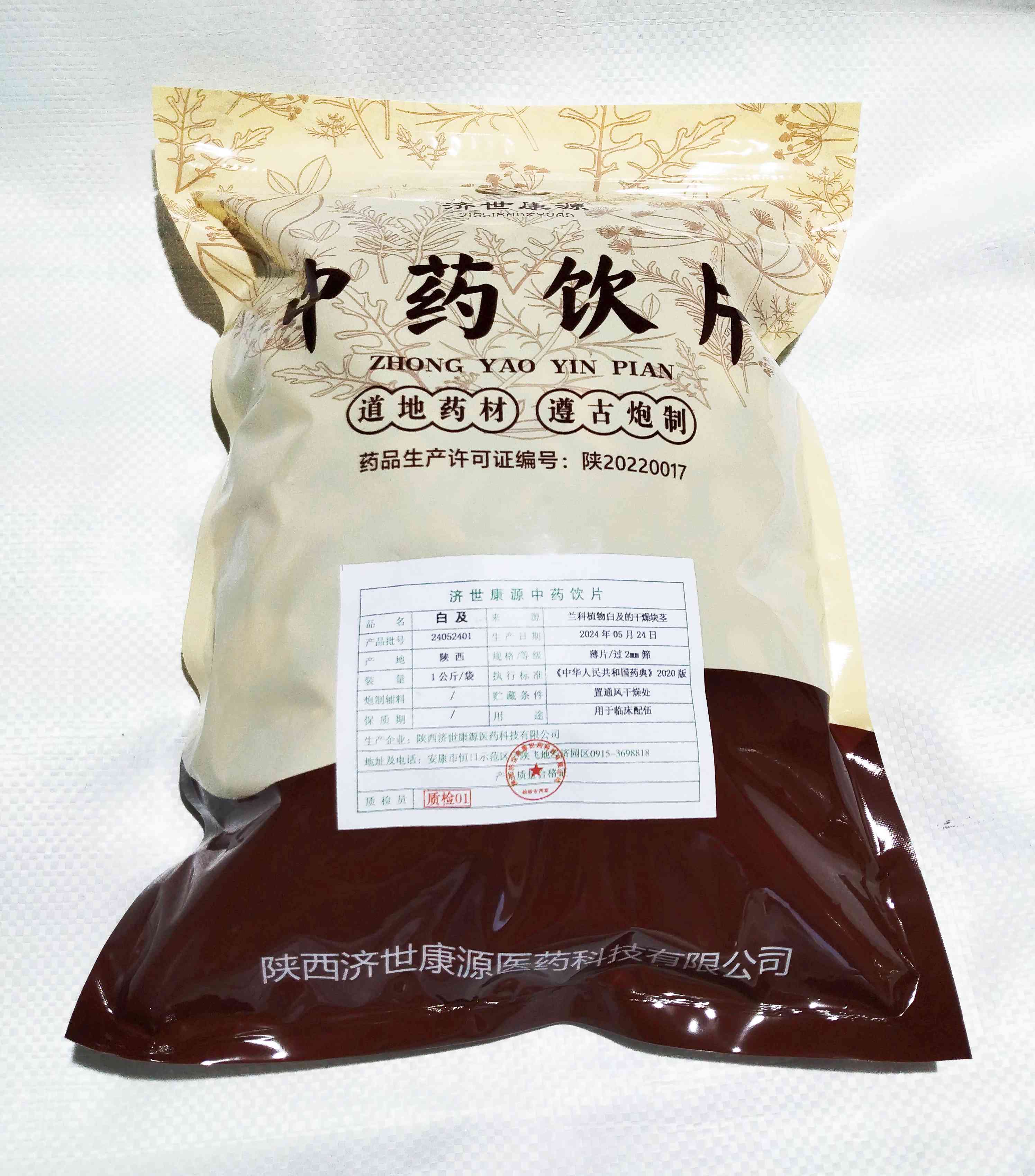 白及