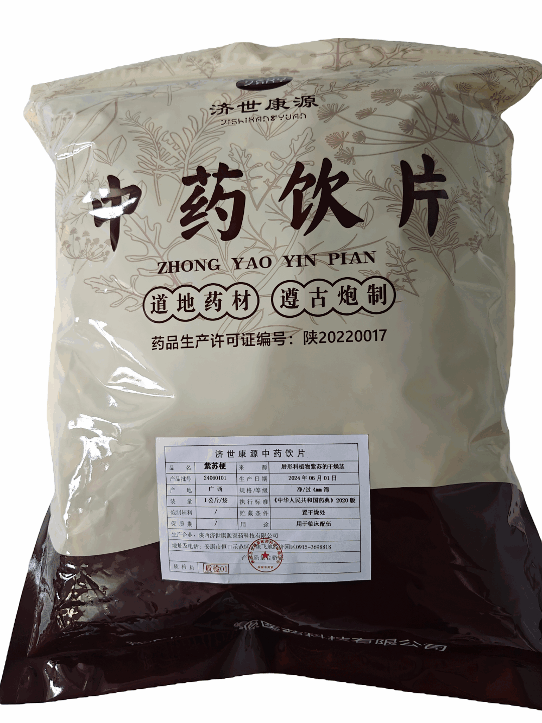 紫苏梗