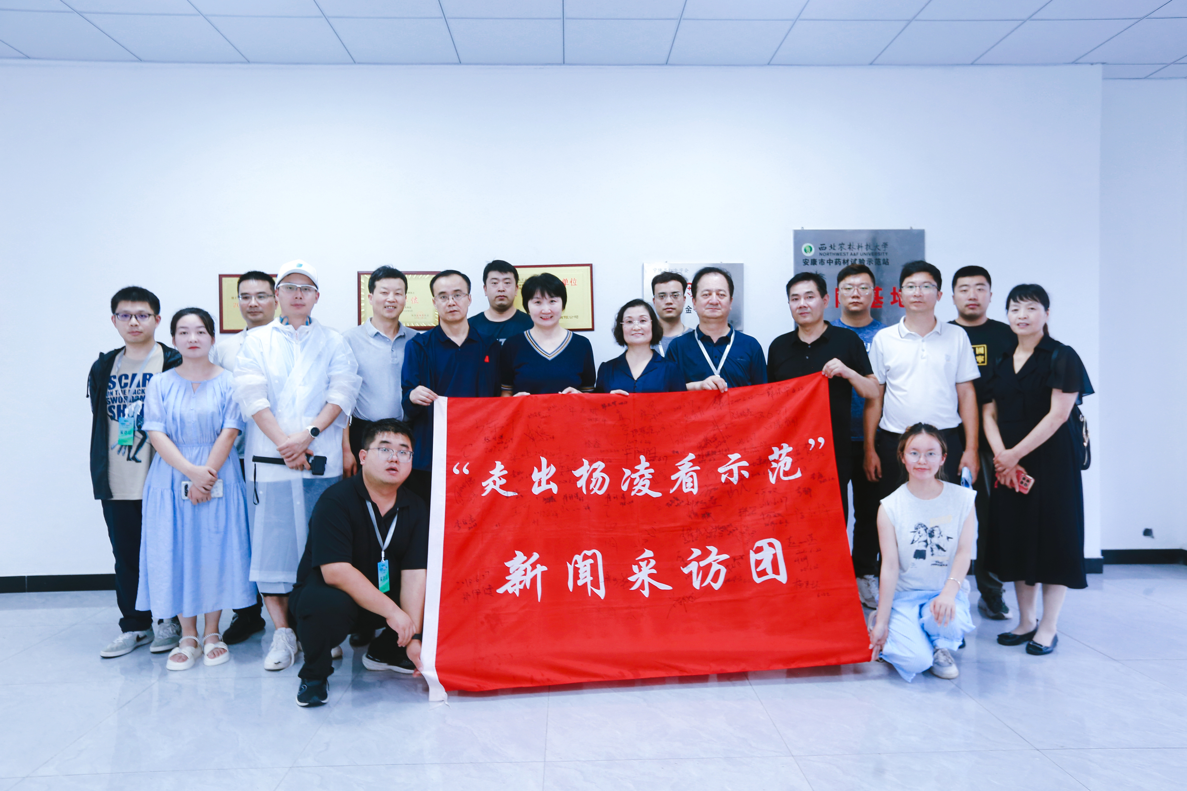 &ldquo;走出杨凌看示范&rdquo;新闻采访团与西农安康中药材试验示范站一行来陕西济世康源医药科技有限公司采访调研