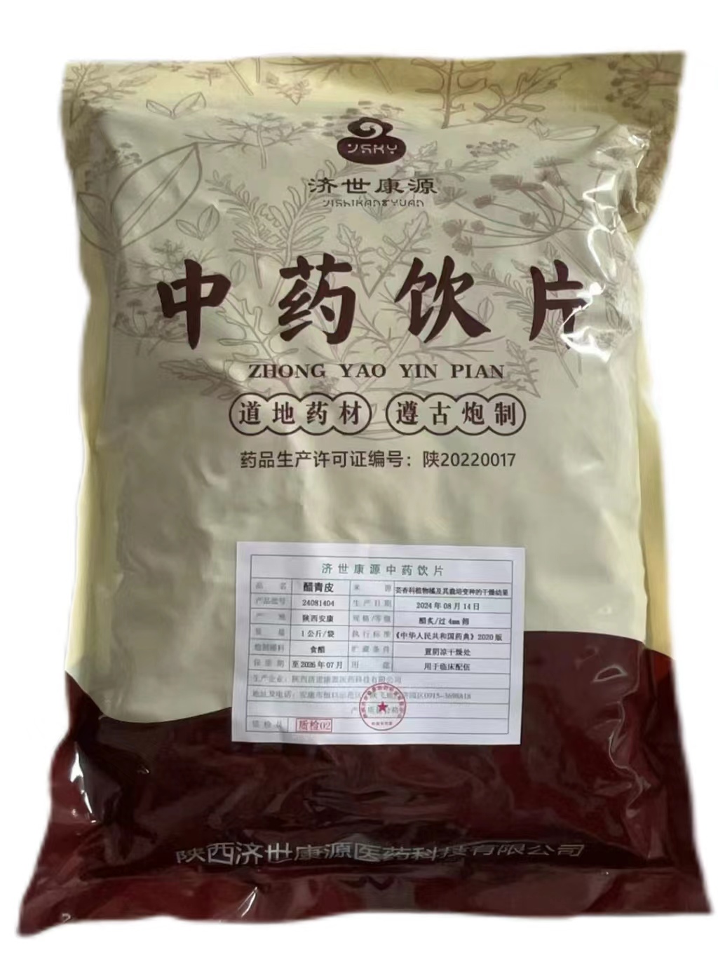 醋青皮