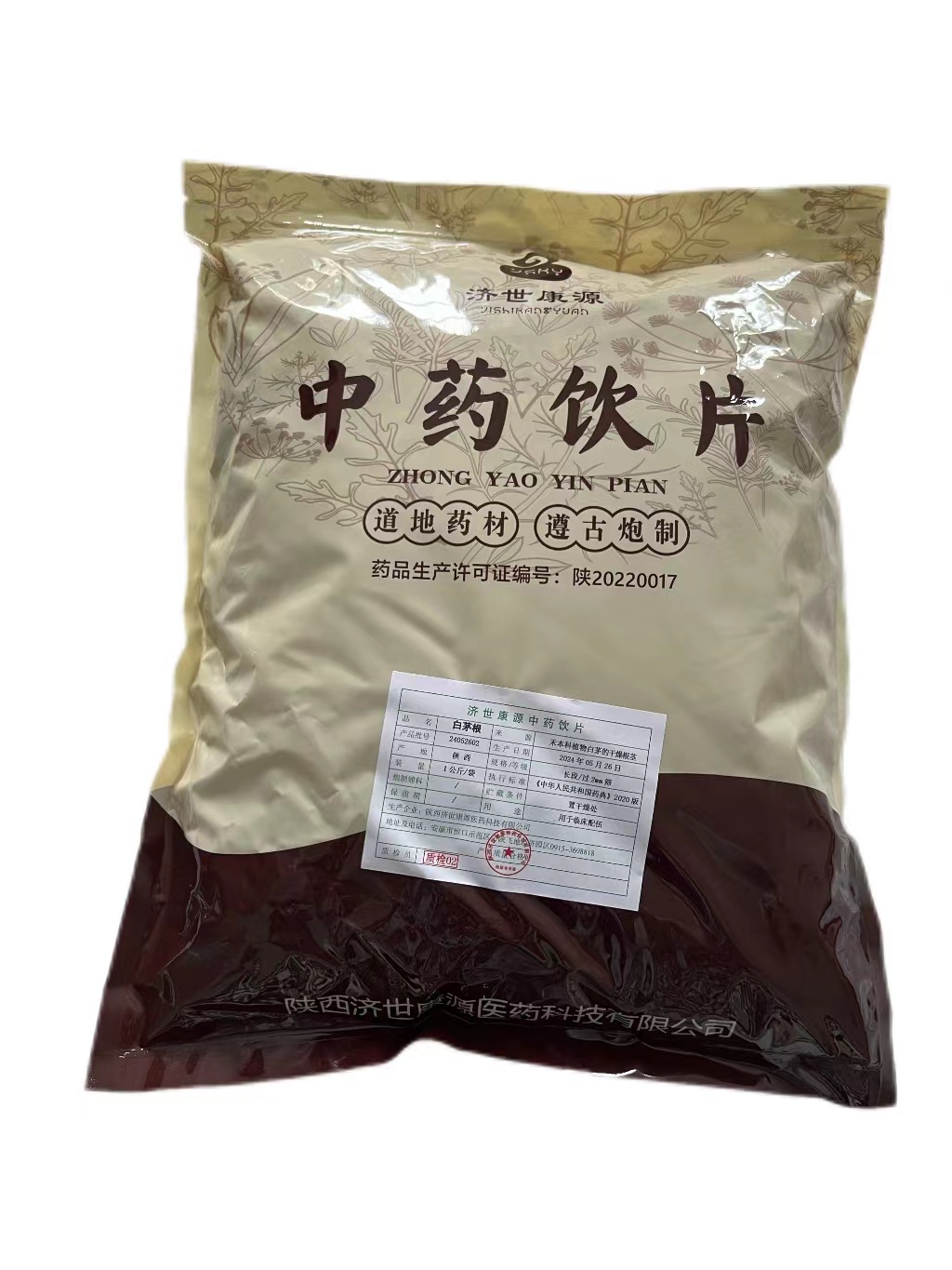 白茅根