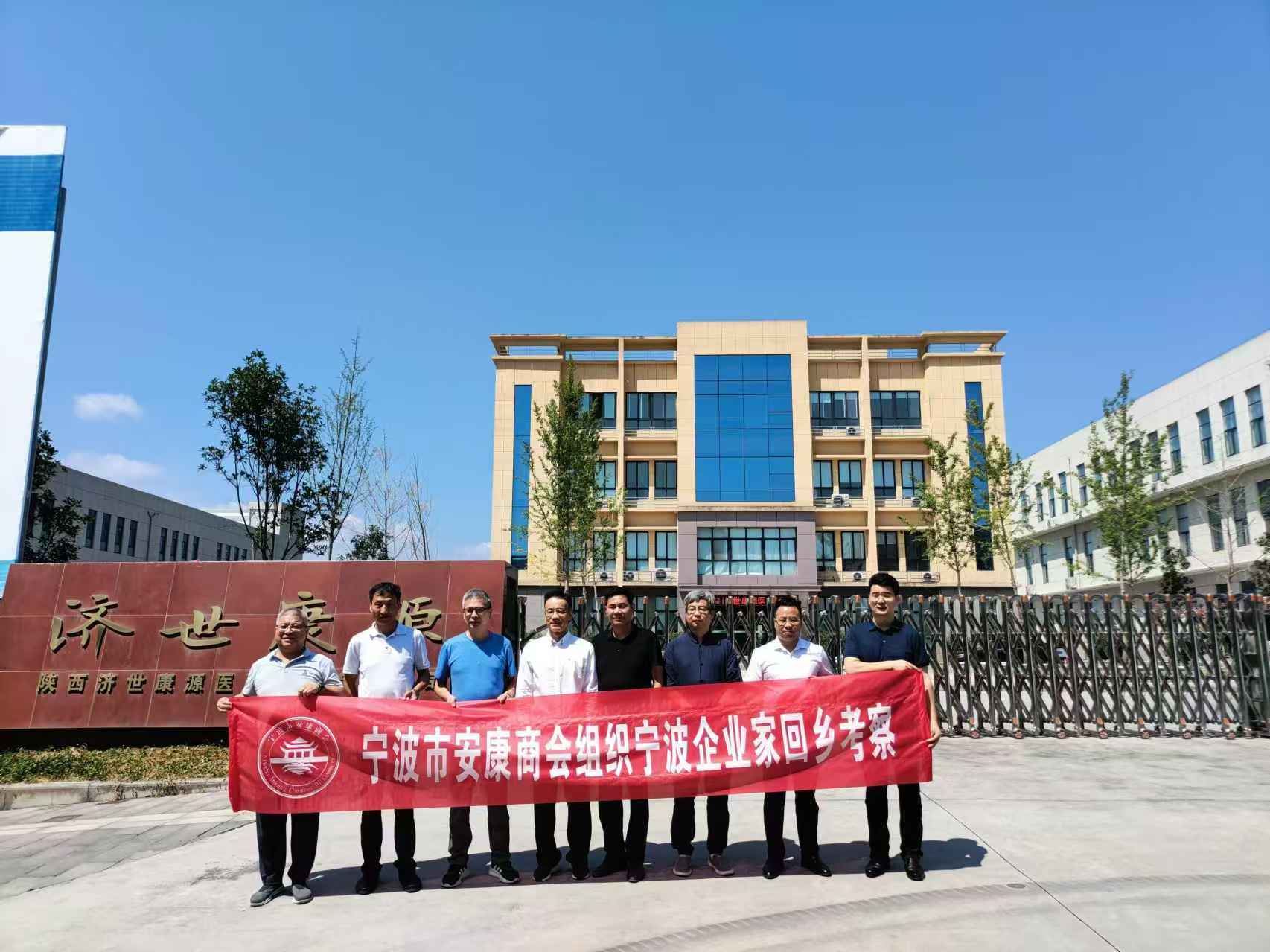 宁波市安康商会代表团莅临陕西济世康源医药科技有限公司参观交流，共谋医药行业新发展