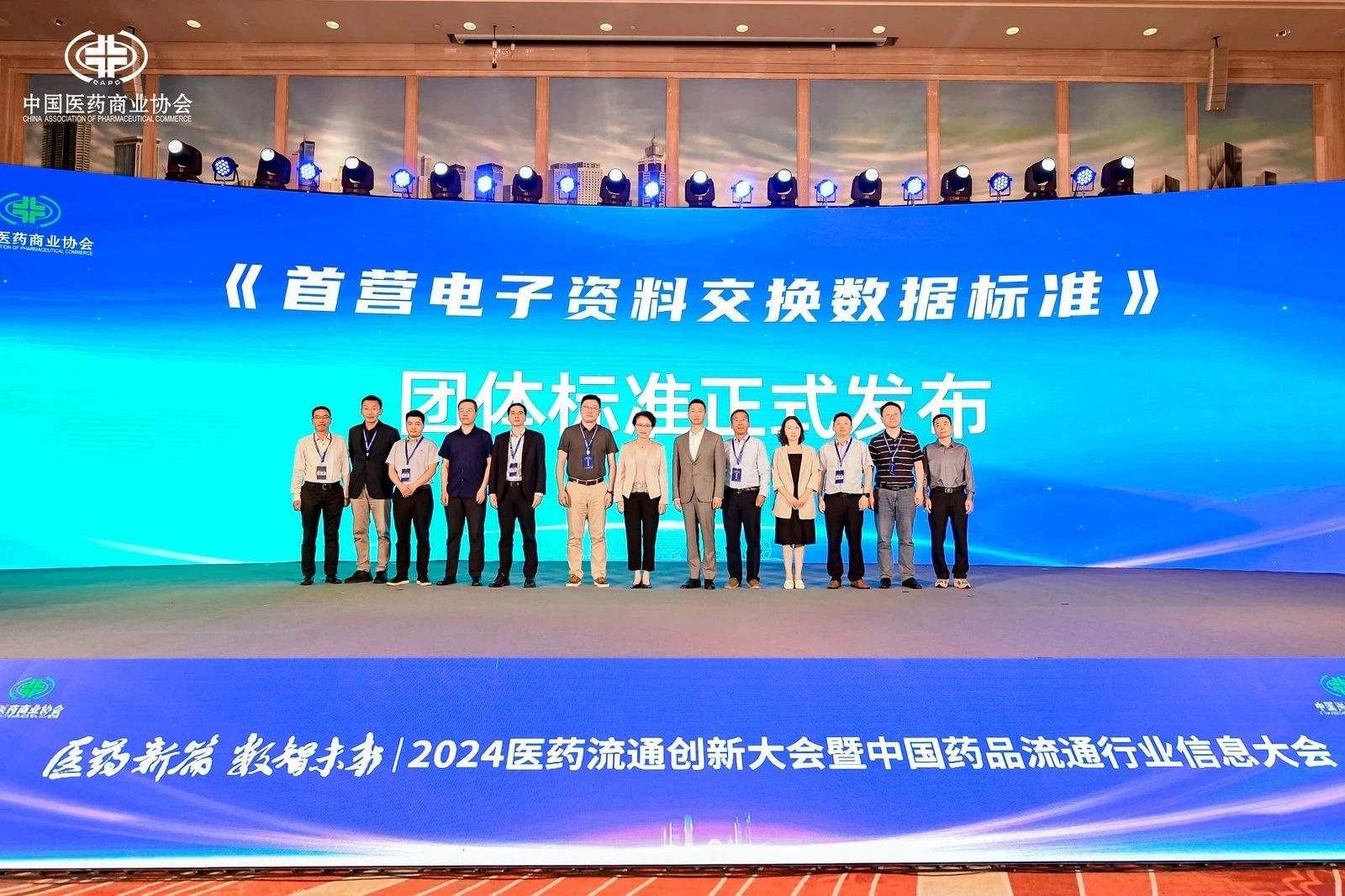 2024医药流通创新大会：以数智化技术再拓&ldquo;追溯价值&rdquo;