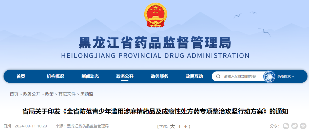 药监局发文！全省专项整治！