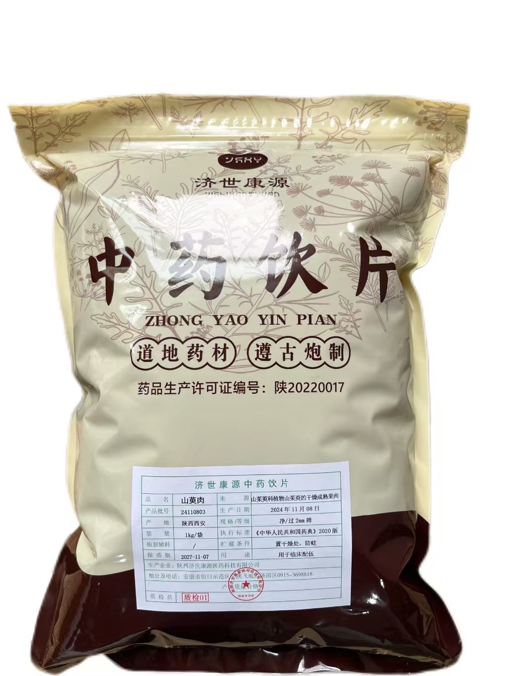 山萸肉