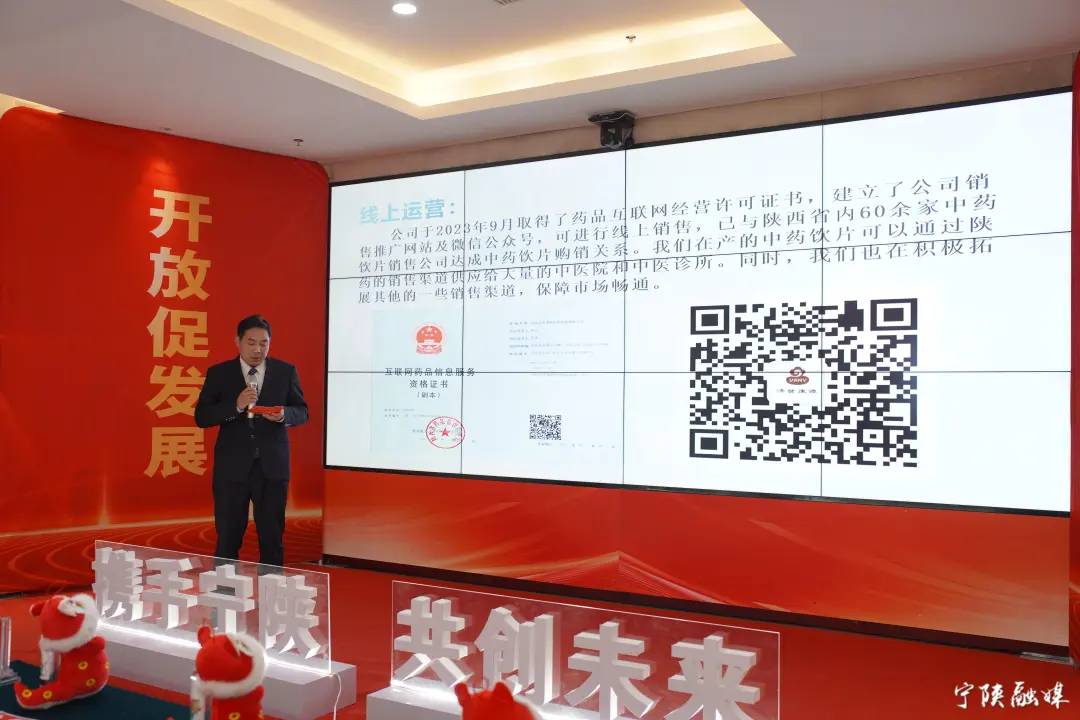 陕西济世康源医药科技有限公司亮相云上招商会，共谋发展新机遇