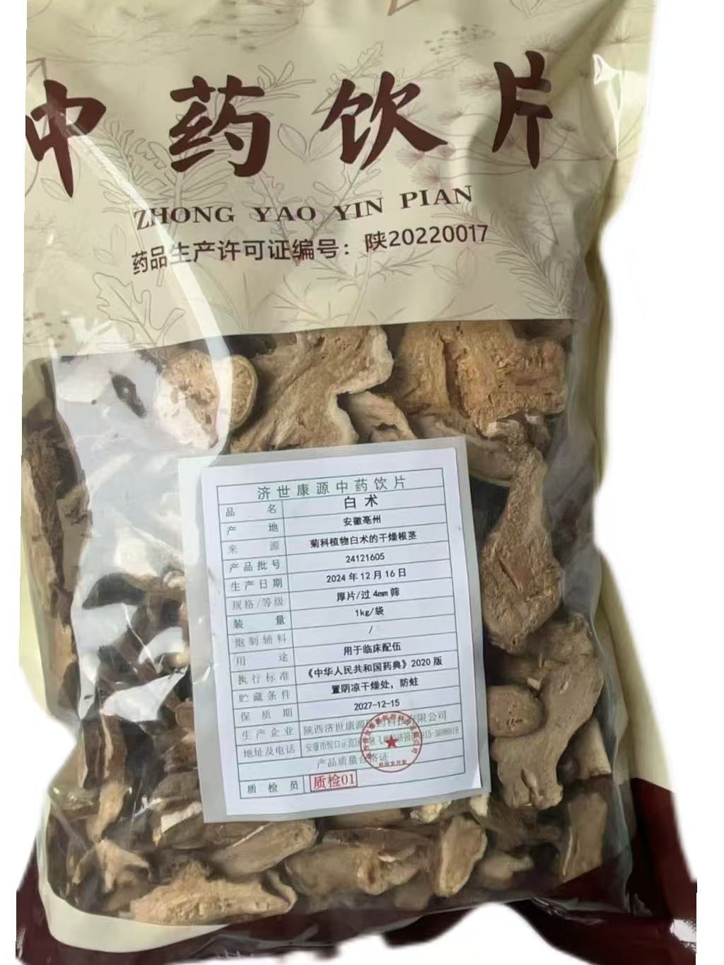 白术