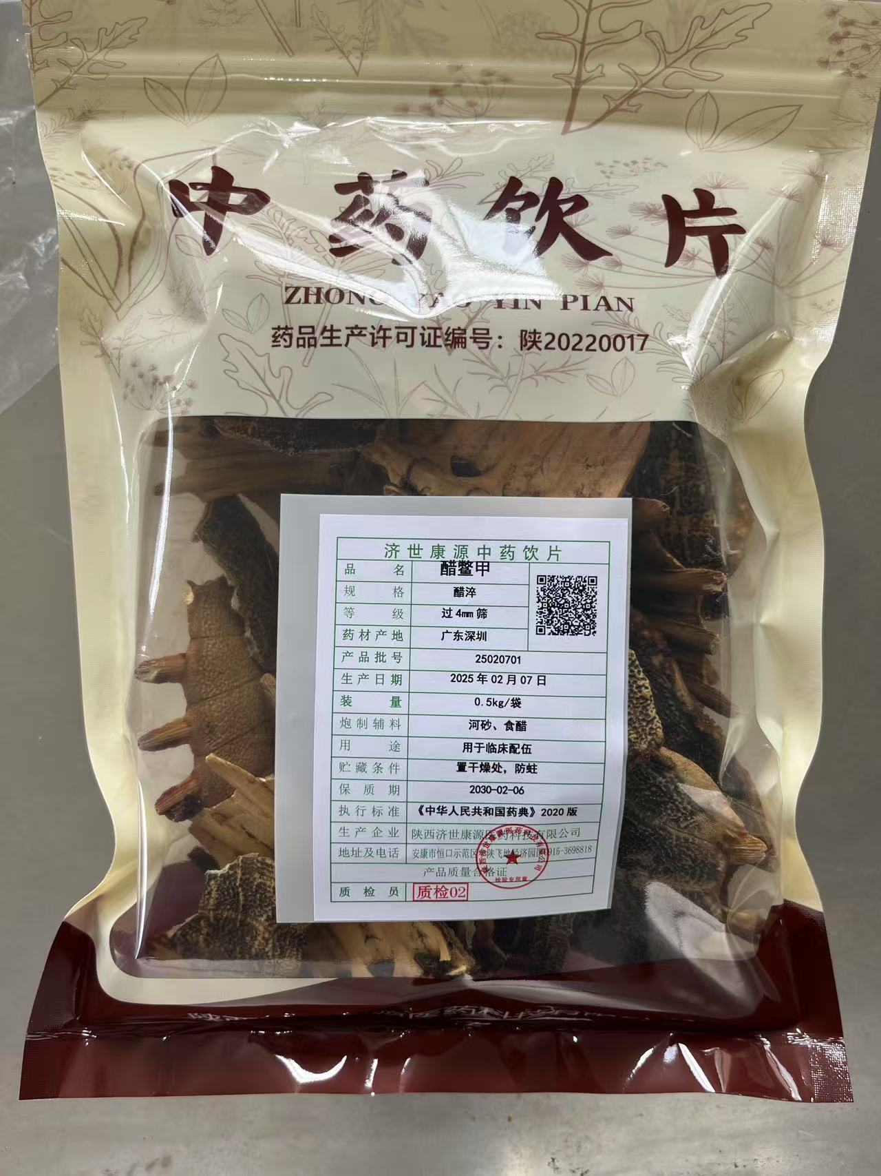 醋鳖甲