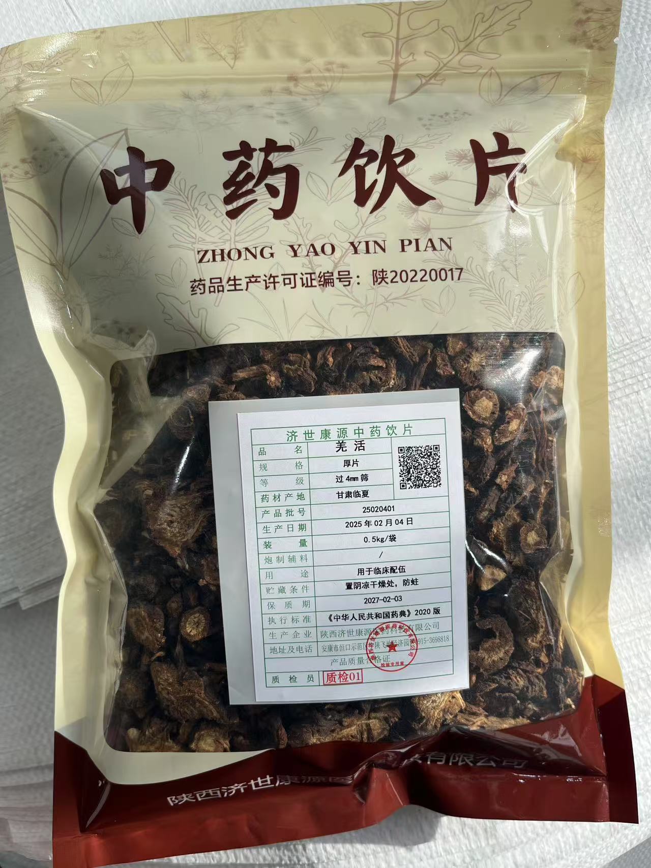 羌活