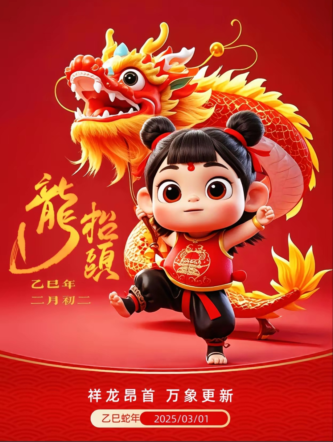 二月二龙抬头，济世康源送安康！春启新程，健康当先