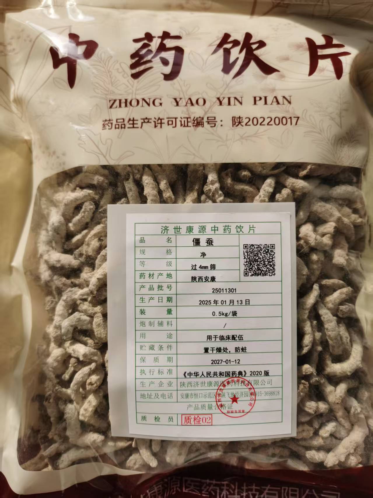 僵蚕