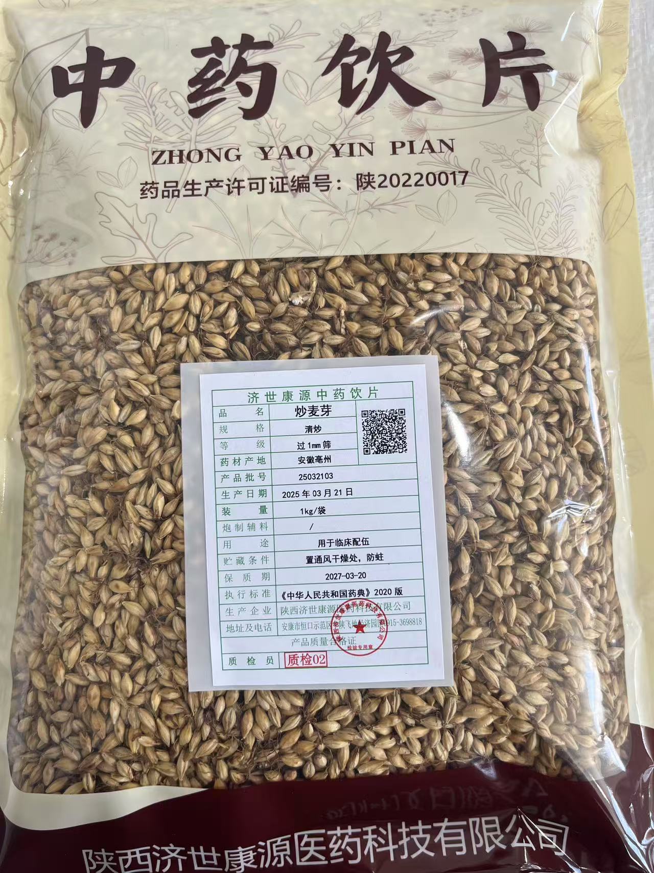 炒麦芽