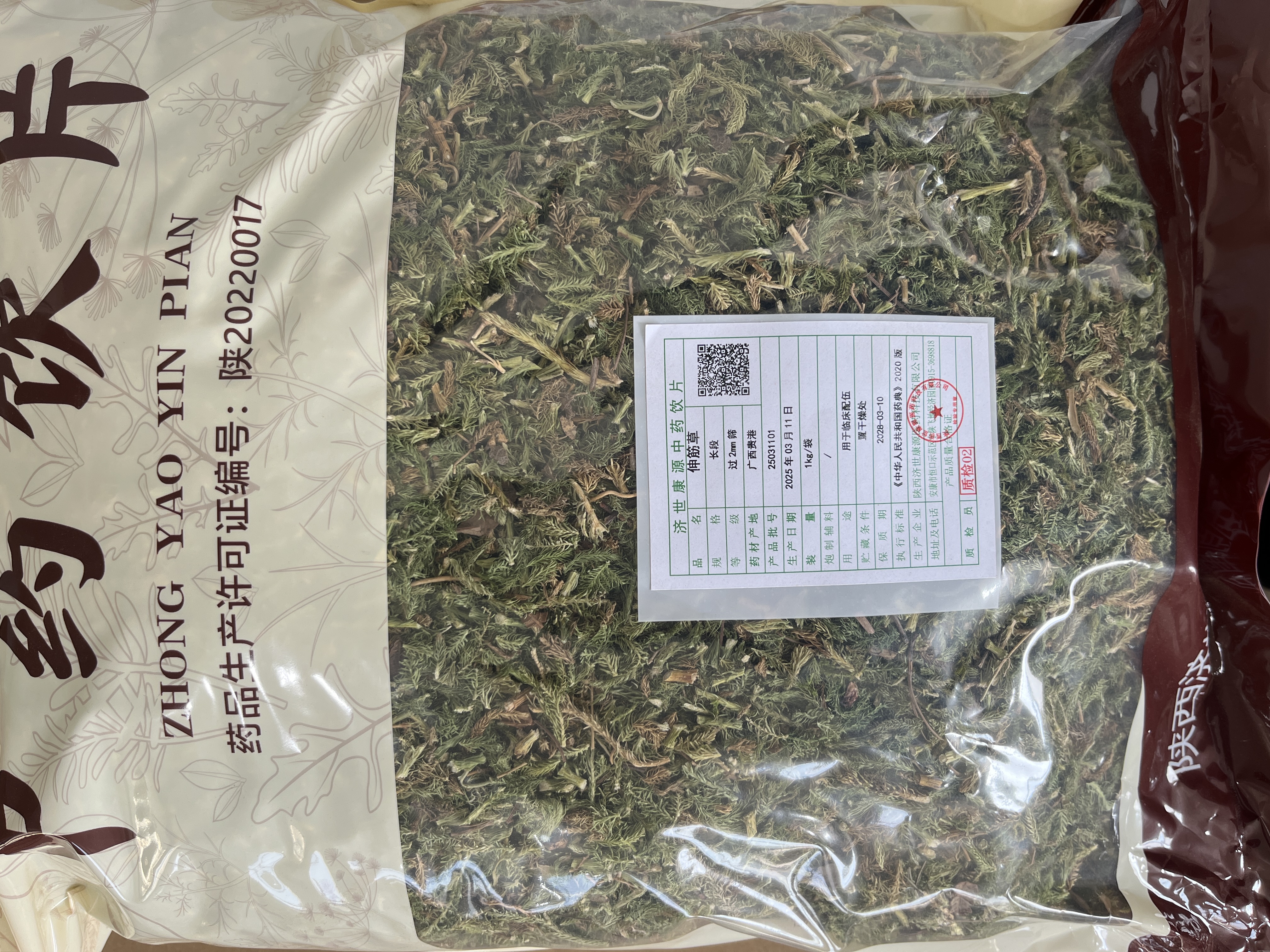 伸筋草
