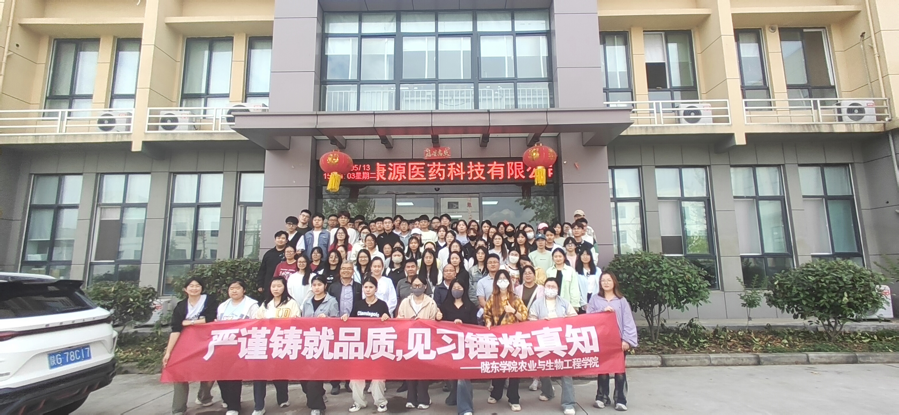 探秘中药智造 传承匠心品质——陇东学院农业与生物工程学院学生赴陕西济世康源医药科技有限公司开展研学活动