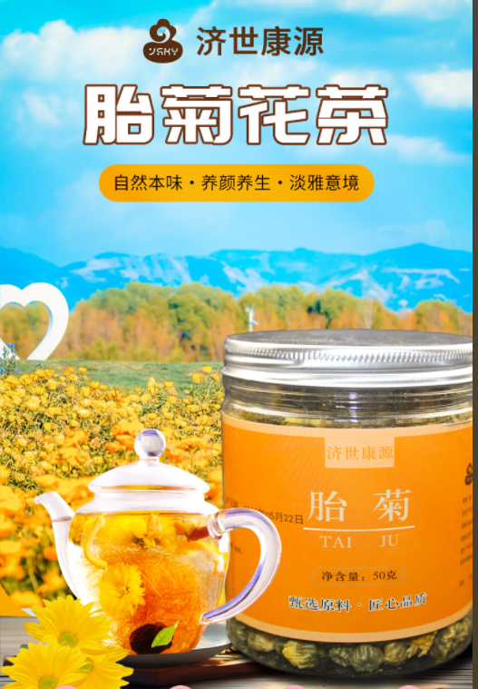 胎菊