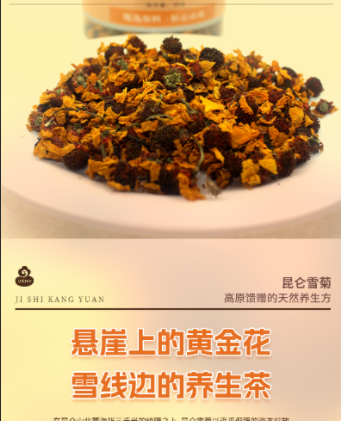 昆仑雪菊